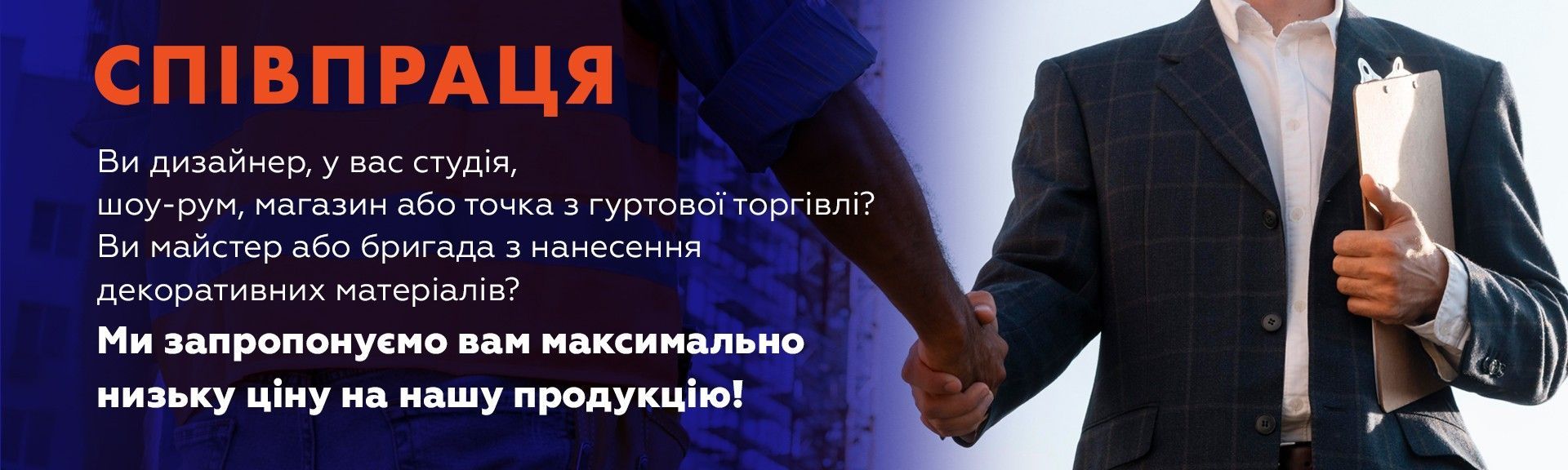 Співпраця